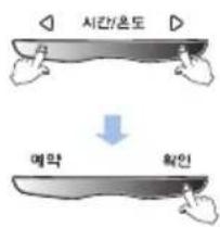 시간/온도 예약 확인
