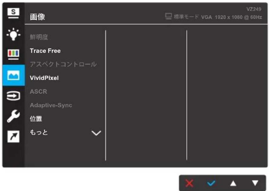 画像 鮮明度 Trace Free アスペクトコントロール VividPixel ASCR Adaptive-Sync 位置 もっと VZ249 標準モード VGA 1920 x 1080 @ 60Hz
