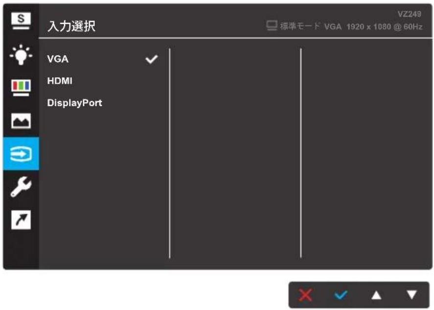 入力選択 VGA HDMI DisplayPort VZ249 標準モード VGA 1920 x 1080 @ 60Hz