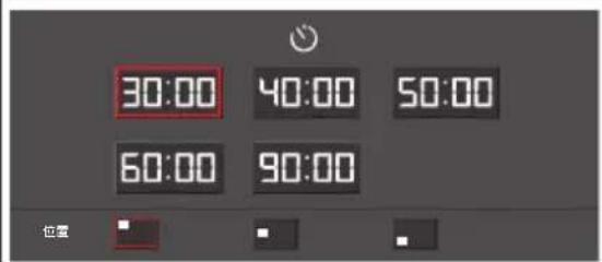 30:00 40:00 50:00 60:00 90:00 位置