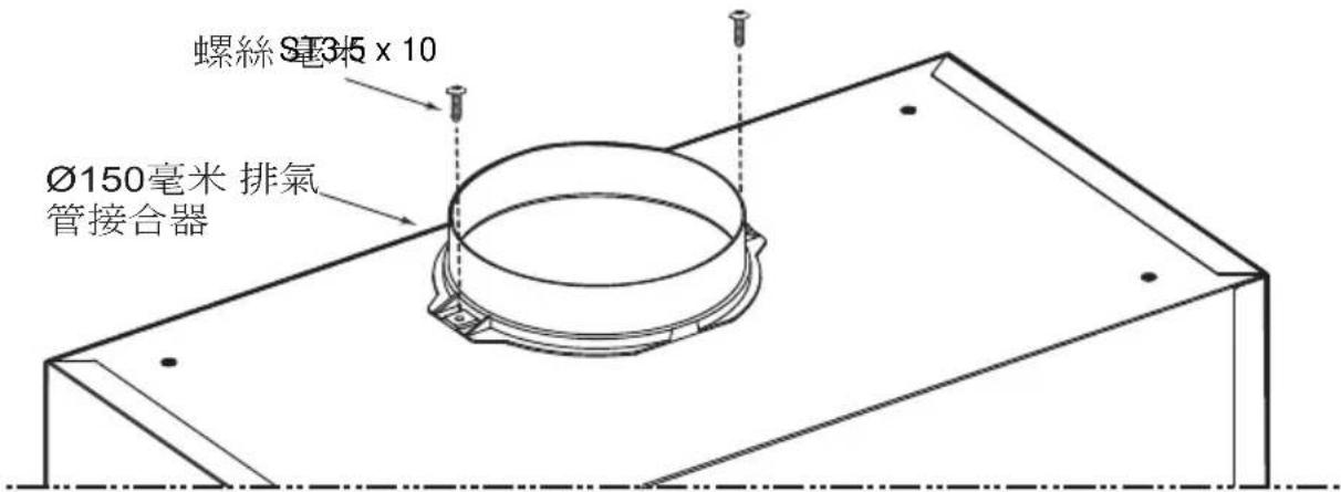 螺絲 3×10 Ø150毫米 排氣 管接合器