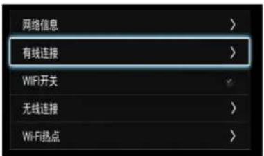 网络信息 有线连接 WiFi开关 无线连接 WiFi热点