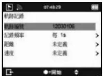 Qstarz LT-Q6000 - I-3. 軌跡紀錄模式 - 2