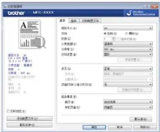 打印设置项 brother MFC-XXXX 基本 选项 打印配置文件 纸张大小 (Q) 44 方向 未设向 (Q) ○调向 (Q) 份数 (Q) 1 □□□□□□□□□□□□□□□□□□□□□□□□□□□□□□□□□□□□□□□□□□□□□□□□□□□□□□□□□□□□□□□□□□□□□□□□□□□□□□□□□□□□□□□□□□□□□□□□□□□□□ 分类类型 (Q) 福览框 分辨率 (Q) 600 dpi 打印设置 (Q) 图形 手动设置 (Q) 多页 (Q) 主页 页面 (Q) 程序: 打印到右 全部 (Q) 双面打印/小排子打印 (Q) 无 打印预览 (Q) 纸张来源 (Q) 首页 (Q) 自动选择 其它页面 (Q) 同量页 默认值 (Q) 确定 取消 取消 (Q)