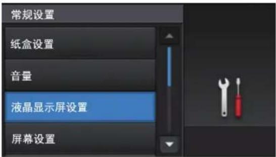 常规设置 纸盒设置 音量 液晶显示屏设置 屏幕设置