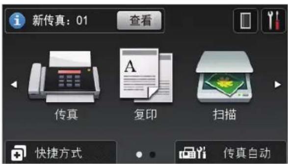 新传真: 01 查看 传真 复印 扫描 快捷方式 传真自动