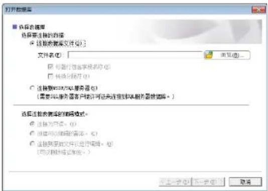 打开数据源 □ 选择数据源 选择要连接的链接 ● 连接数据源文件 (F) > 文件名 (F): □ 标签到包含安装模板名称 (I) □ 钢铁分隔符 (E) ○ 连接到MSQL/SQL服务器包 (需要SQL服务器客户端许可证来连接到SQL服务器被擦除。) 选择连接数据源的属性模式。 ● 连接到可用值。 (I) ○ 制表向U端的默认值。 (C) ○ 连接到该数据文件以进行编辑。 (I) (可以删除格式和...) 上一步 (B) 下一步 (N) 取消