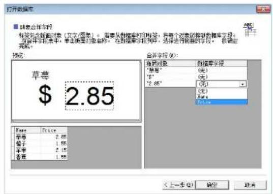 打开数据表 ■ 脚单会签字段 标签到全部面对象（文字/图层）。若要从标签按钮中输入，将每个对象选择就被提示字段。 在所有子项菜单中，单击设置图像名称。在数据菜单序列中，选择自动隐藏的字段。在确定 完成。 预览： 草莓 $ 2.85 Name Price 苹果 2.85 银子 1.55 苹果 2.15 香蕉 1.55 合并字段 (Q): 布局对象 数据库字段 "苹果" (无) "苹果" (无) "2.85" (无) (无) None Price <上一步 (B) 确定 取消