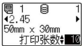 1 2.45 50mm × 30mm 打印张数◆ 10