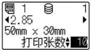 1 2.85 50mm × 30mm 打印张数◆ 10