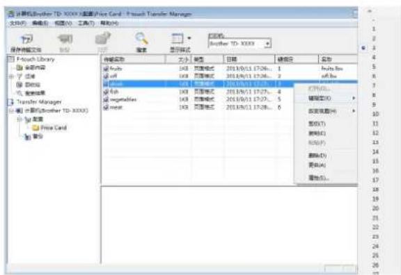 计算机\Brother TD-XXXX\桌面\Office Card - Push Transfer Manager 文件(F) 编辑(E) 视图(V) 工具(T) 帮助(H) 保存到收藏夹 搜索 显示样式 新建 复制 打开 关闭 新建文件 全部文件 新建 创建 删除 复制 复制为默认 复制为默认的文件 新建文件 全部文件 新建 创建 删除 复制 复制为默认的文件 新建文件 全部文件 新建 创建 删除 复制 复制为默认的文件 新建文件 全部文件 新建 创建 删除 复制 复制为默认的文件 新建文件 全部文件 新建 创建 删除 复制 复制为默认的文件 新建文件 全部文件 新建 创建 删除 复制 复制为默认的文件 新建文件 全部文件 新建 创建 删除 转换为默认的文件 新建文件 全部文件 新建 创建 删除 复制 复制为默认的文件 新建文件 全部文件 新建 创建 删除 复制 复制为默认的文件 新建文件 全部文件 新建 创建 删除 复制 复制为默认的文件 新建文件 全部文件 新建 创建 删除 复制 复制为默认的文件 新建文件 全部文件 新建 创建 删除 复制 复选框(1) 替换(2) 粘贴(3) 粘贴(4) 删除(5) 剪切(6) 重命名(7) 属性(8)...