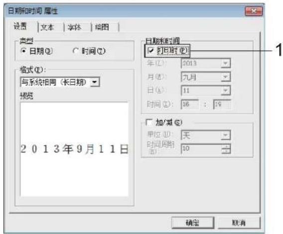 日期和时间 属性 设置 | 文本 | 字体 | 绘图 | 类型 ● 日期 (Q) ○ 时间 (T) 格式 (E): 与系统相同（长日期） 预览 2013年9月11日 日期和时间 ☑ 日期 (P) 年 (Y): 2013 月 (M): 九月 日 (A): 11 时间 (I): 16 : 29 □ 加/减 (C) 单位 (U): 天 时间周期 (S): 10 确定 取消