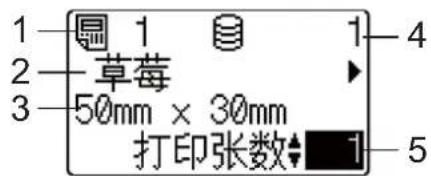 1 2 3 草莓 50mm × 30mm 打印张数 1 4 5