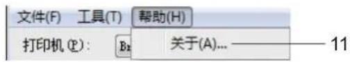 文件(F) 工具(T) 帮助(H) 打印机(P): B2 关于(A)... 11