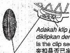 Adakah klip diklipkan der Is the clip sec 夹扣是否已牢