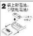 MITSUBISHI SRK25QE3 - 電池的更換方法 - 1
