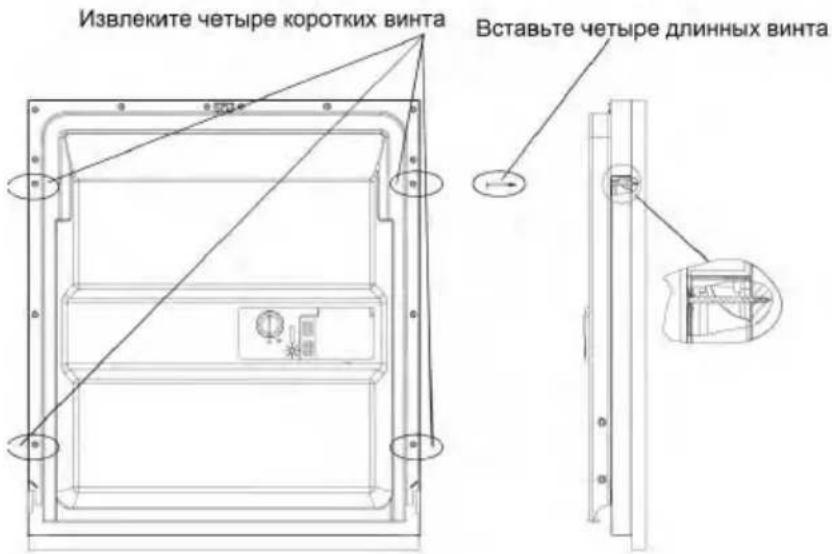 Извлеките четыре коротких винта Вставьте четыре длинных винта