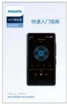 PHILIPS 4MP播放器 SP2016 快速入门指南 www.philips.com.cn/gp.net