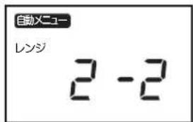 Yamazen NERV-F023 - メニューを決める - 6