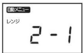 Yamazen NERV-F023 - メニューを決める - 4