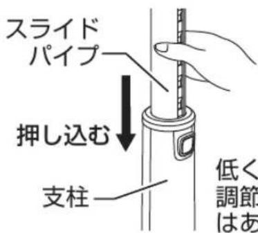 Yamazen YKLCX-GHD301 - 低くするとき - 1