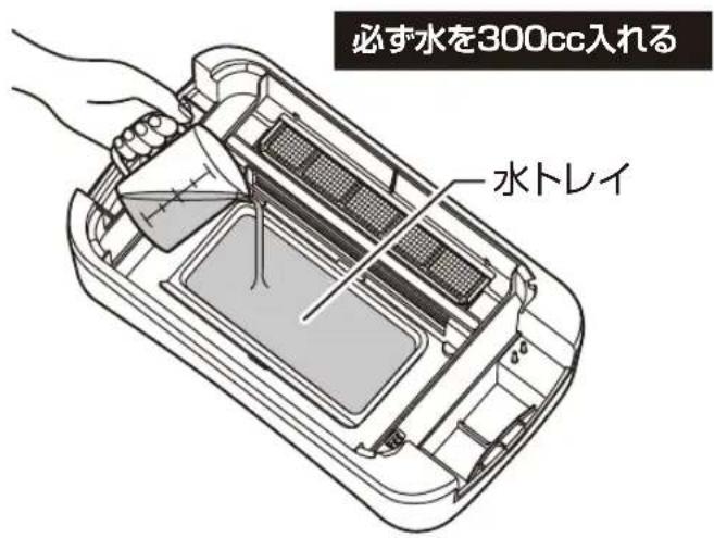 Yamazen YGMC-FX130 - 水トレイに水を入れる - 1