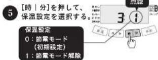 Tiger JPV-S180 - 「エコ炊き」保温の節電モードを解除したいとき - 3