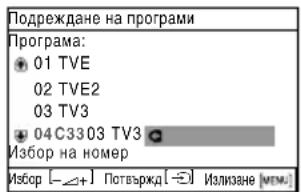 Подреждане на програми Програма: 01 TVE 02 TVE2 03 TV3 04C3303 TV3 Избор на номер Избор [—]