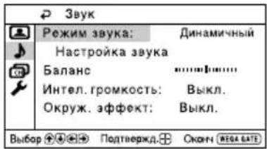 Звук Режим звука: Динамичный Настройка звука Баланс Интел. громкость: Выкл. Окруж. эффект: Выкл. Выбор ⚠️ ⚠️ ⚠️ Подтвержд. ⚡️ Окочн МЕСКА БАТЕ