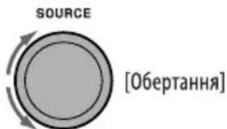 SOURCE [Обертання]