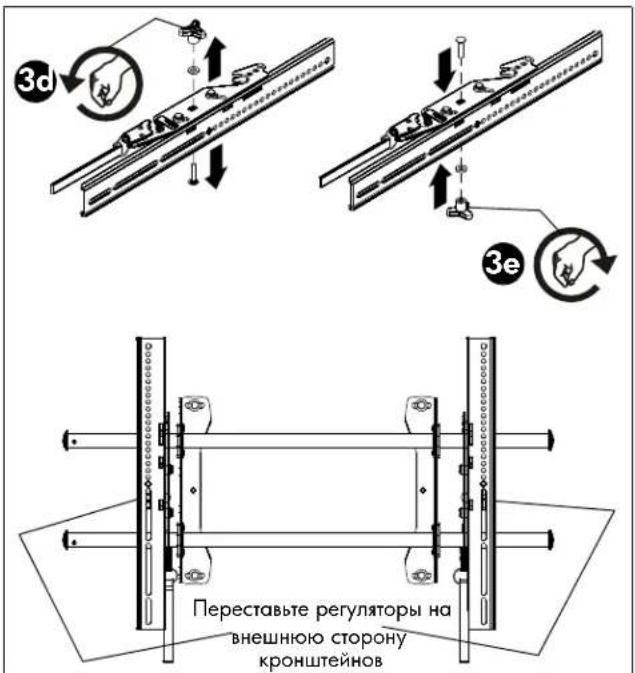 3d 3e Переставьте регуляторы на внешнюю сторону кронштейнов