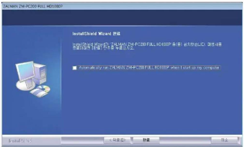 ZALMAN ZM-PC200 FULL HD1080P InstallShield Wizard 완료 InstallShield Wizard가 ZALMAN ZM-PC200 FULL HD1080P (음) 참치했습니다, 마방사를 종료하려면 (환료) 단위를 부르십시오. ■ Automatically run ZALMAN ZM-PC200 FULL HD1080P when I start up my computer InstallShield < 下로(B) 완료 위소