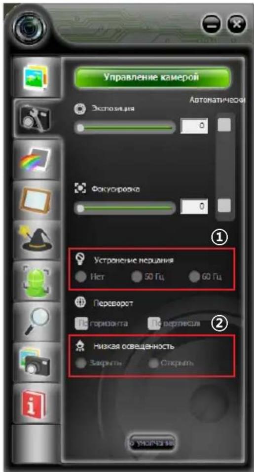 Управление камерой Экспозиция Автоматическое 0 Фокутировка 0 Устранение першения Нет 50 Гц 60 Гц Пераворот Поризонта Поверникол Низкая освещенность Закрыть Оскрыть ИЗИЧЕЯ МИ