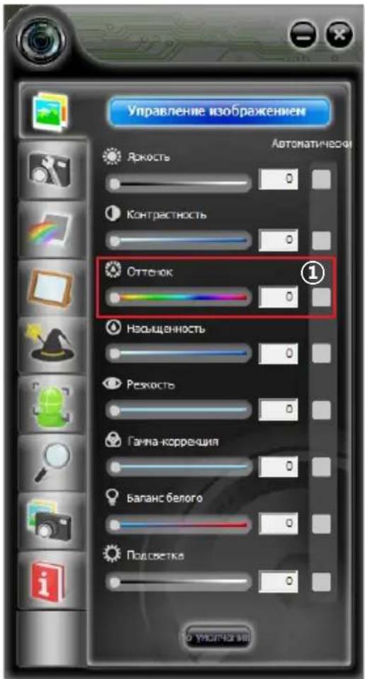 Управление изображением Аркость Контрастность Оттенок Новыщенность Режкость Ганна-коррекция Баланс белого Подметка 10 Уника