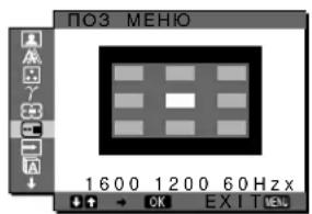 ПОЗ МЕНЮ 1600 1200 60 Hz OK EXIT