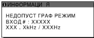 ИНФОРМАЦИЯ НЕДОПУСТ ГРАФ РЕЖИМ ВХОД # : XXXXX XXX . ХkHz / XXXHz