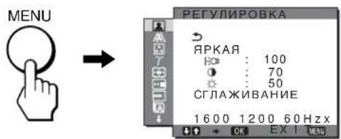 МЕНЮ РЕГУЛИРОВКА ЯРКАЯ 100 70 50 СГЛАЖИВАНИЕ 1600 1200 60 Hz x OK EX | MEND