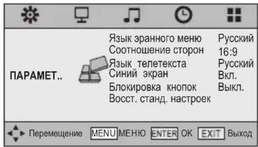 Erisson 16LEJ02 - НАСТРОЙКА ОПЦИЙ - 1