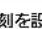 MITSUBISHI NJ-VW108-B - 食べたい時刻を予約する(予約1・予約2)今から2~12時間後に炊きあげる - 11