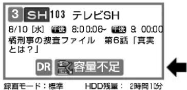 SHARP Aquos 32H40 - 予約リスト(⇒ 55 ページ)に「容量不足」と表示されるとき - 1