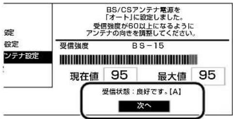 SHARP Aquos 32H40 - 受信状態を確認して決定する - 1