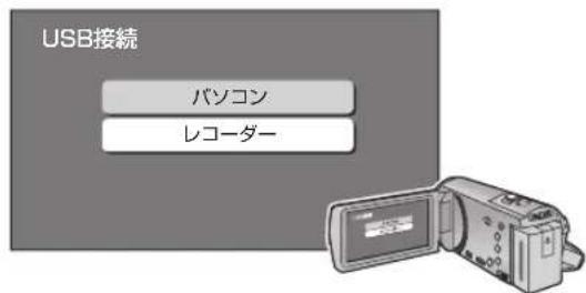 USB接続 パソコン レコーダー
