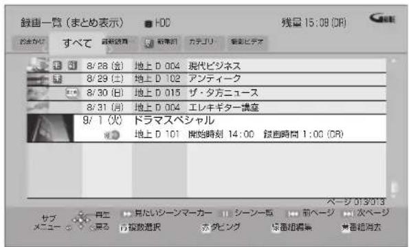 録画一覧(まとめ表示) - HDD 残量 15:08 (DR) 的法がな すべて 最新観察 新築前 カテゴリ ヤーティア 毎 61 8/28 (金) 地上 D 004 現代ビジネス 黒 8/29 (土) 地上 D 102 アンティーク 7:30 (日) 地上 D 015 ザ・夕方ニュース 8/31 (月) 地上 D 004 エレキギター講座 9/1 (火) ドラマスベシャル ● 地上 D 101 開始時刻 14:00 録画時間 1:00 (DR) サブ 発生 発たしいシーンマーカー シーン一郎 前ページ 次ページ メニュー ● 展る ▼複数選択 ナダビング ユ書組募集 東書組過去