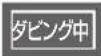 PANASONIC DMR-BRX2030 - 表示マークー覧 - 7
