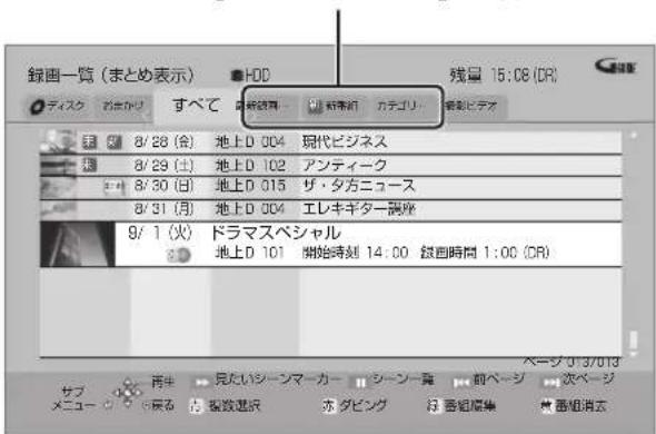 録画一覧(まとめ表示) HDD 残量 15:08 (DR) ディスク おまかじ すべて 新規教育 前導術 カチゴリ 競劇ピテオ 8/28 (合) 地上D 004 現代ビジネス 8/29 (土) 地上D 102 アンティーク 8/30 (日) 地上D 015 ザ・夕方ニュース 8/31 (月) 地上D 004 エレキギター誤座 9/1 (火) ドラマスペシャル 地上D 101 開始時刻 14:00 録画時間 1:00 (DR) サブ メニュー 再生 見たいシーンマーカー シーン一舞 前ページ 次ページ 仮数選択 赤ダビング 経画組編集 雑画組消去