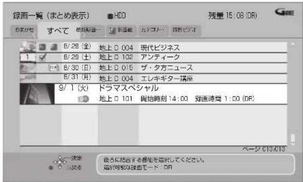 録画一覧(まとめ表示) HDD 残量 15:08 (DR) おまかせ すべて 最新解音… 新通書 カノコリー 極税ピアオ B/28 (金) 地上 D 004 現代ビジネス B/29 (土) 地上 D 102 アンティーク B/30 (日) 地上 D 015 ザ・夕方ニュース B/31 (月) 地上 D 004 エレキギター講座 9/1 (火) ドラマスペシャル 地上 D 101 随始時刻 14:00 錬画時間 1:00 (DR) ページ C13.013 決定 後ろに結合する音楽を追索してください 追索可能な録画でード: DR