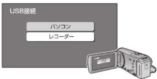 USB接続 パソコン レコーダー