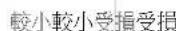 PANASONIC EH-HS99 - 使用前請注意 使用前請注意 - 15