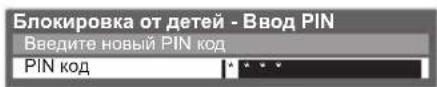 PANASONIC Viera TX-PR50C3 - PIN кодын енгізу (4 таңба) - 1