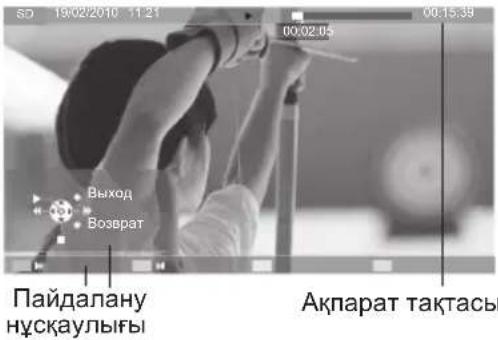 50 19:02:2010 11:21 00:02:05 Шығу Қайту Пайдалану нұсқаулығы Ақпарат тақтасы